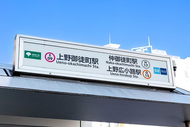 大江戸線「上野御徒町駅」・日比谷線「仲御徒町駅」・銀座線「上野広小路駅」直結