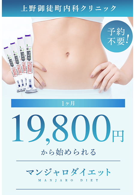 マンジャロダイエット